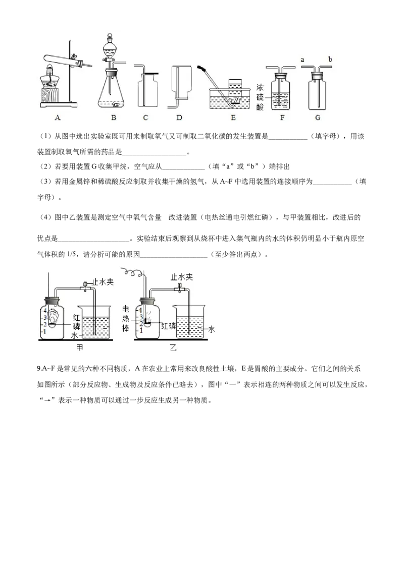 精品解析：内蒙古包头市2020年中考化学试题（原卷版）_中考真题_5.化学中考真题2015-2024年_2020中考化学真题（113份）_2020年中考真题精品解析化学（内蒙古包头卷）精编word版