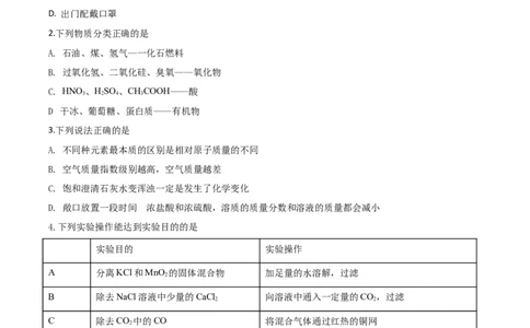 精品解析：内蒙古包头市2020年中考化学试题（原卷版）_中考真题_5.化学中考真题2015-2024年_2020中考化学真题（113份）_2020年中考真题精品解析化学（内蒙古包头卷）精编word版