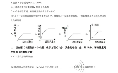 精品解析：内蒙古包头市2020年中考化学试题（原卷版）_中考真题_5.化学中考真题2015-2024年_2020中考化学真题（113份）_2020年中考真题精品解析化学（内蒙古包头卷）精编word版
