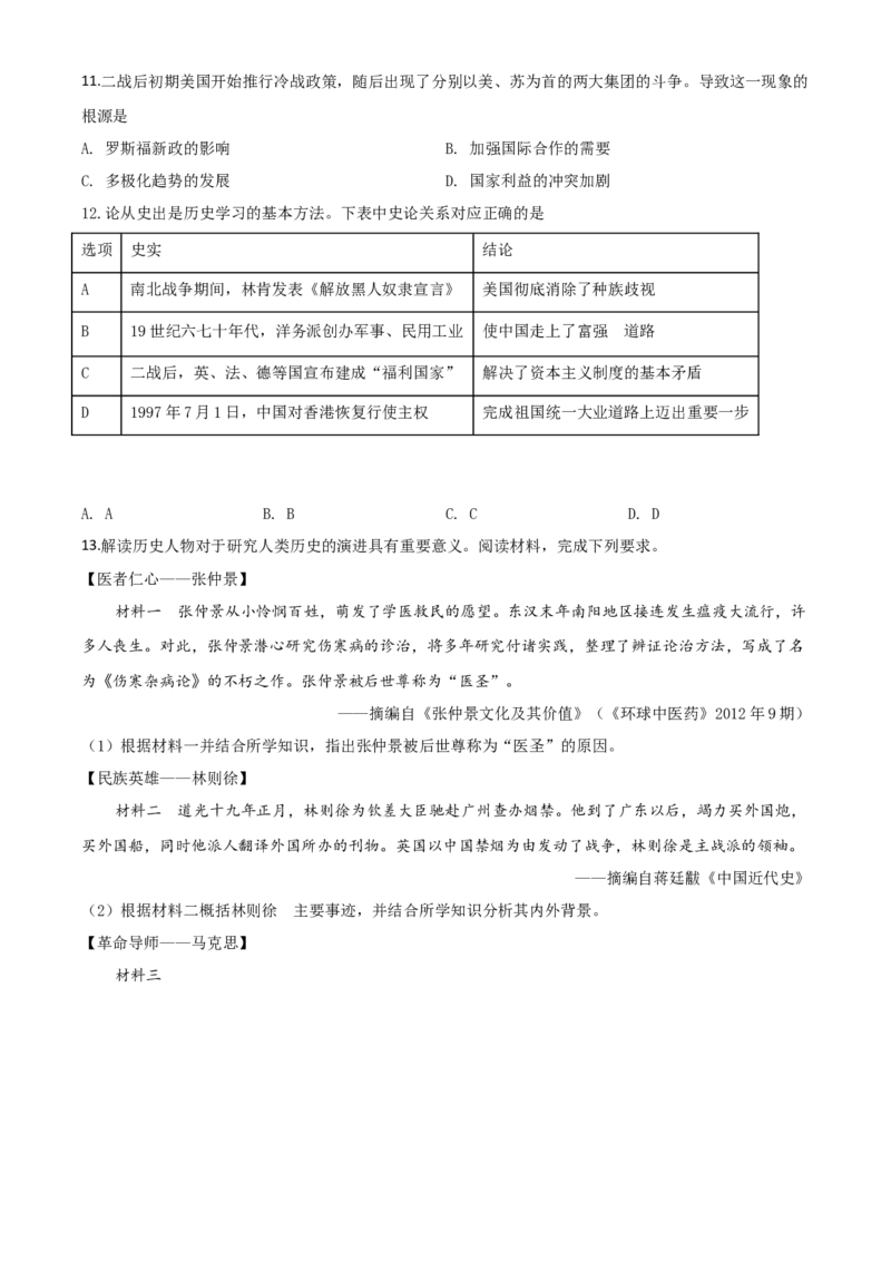 精品解析：四川省泸州市2020年中考历史试题（原卷版）_中考真题_6.历史中考真题2015-2024年_2020历史真题79份_2020年中考真题精品解析历史（四川泸州卷）精编word版