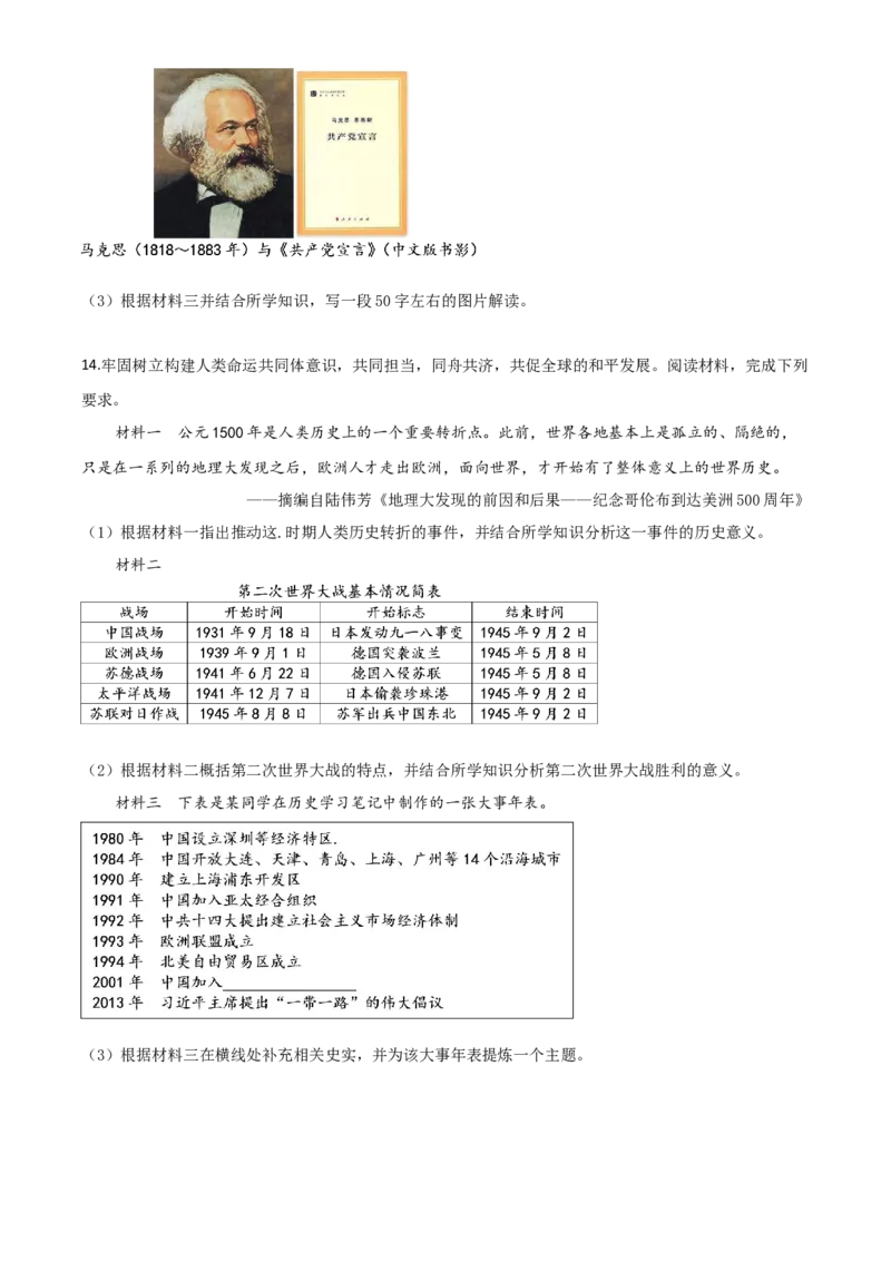精品解析：四川省泸州市2020年中考历史试题（原卷版）_中考真题_6.历史中考真题2015-2024年_2020历史真题79份_2020年中考真题精品解析历史（四川泸州卷）精编word版