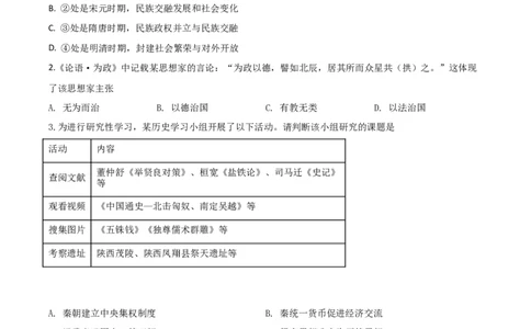 精品解析：四川省泸州市2020年中考历史试题（原卷版）_中考真题_6.历史中考真题2015-2024年_2020历史真题79份_2020年中考真题精品解析历史（四川泸州卷）精编word版