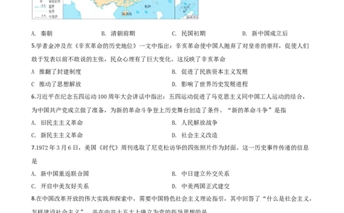 精品解析：四川省泸州市2020年中考历史试题（原卷版）_中考真题_6.历史中考真题2015-2024年_2020历史真题79份_2020年中考真题精品解析历史（四川泸州卷）精编word版