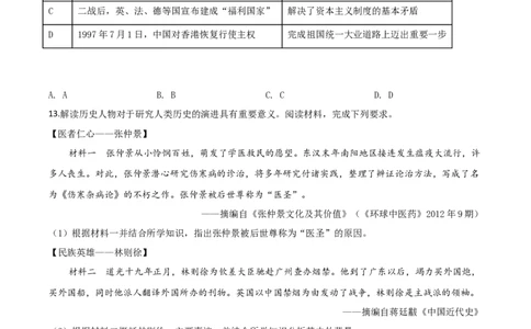 精品解析：四川省泸州市2020年中考历史试题（原卷版）_中考真题_6.历史中考真题2015-2024年_2020历史真题79份_2020年中考真题精品解析历史（四川泸州卷）精编word版