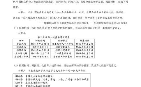 精品解析：四川省泸州市2020年中考历史试题（原卷版）_中考真题_6.历史中考真题2015-2024年_2020历史真题79份_2020年中考真题精品解析历史（四川泸州卷）精编word版