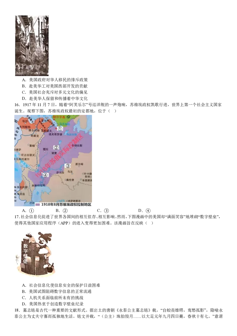 浙江历史1月-试题_1.高考2025全国各省真题+答案_00.2025各省市高考真题及答案（按省份分类）_14、浙江省（全科）_历史