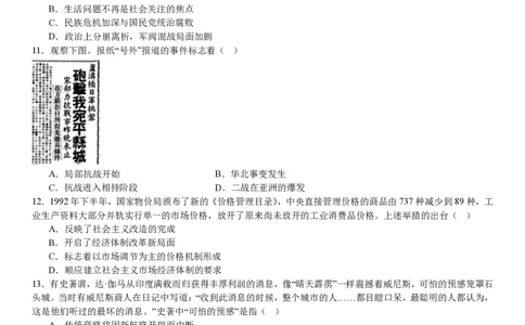 浙江历史1月-试题_1.高考2025全国各省真题+答案_00.2025各省市高考真题及答案（按省份分类）_14、浙江省（全科）_历史