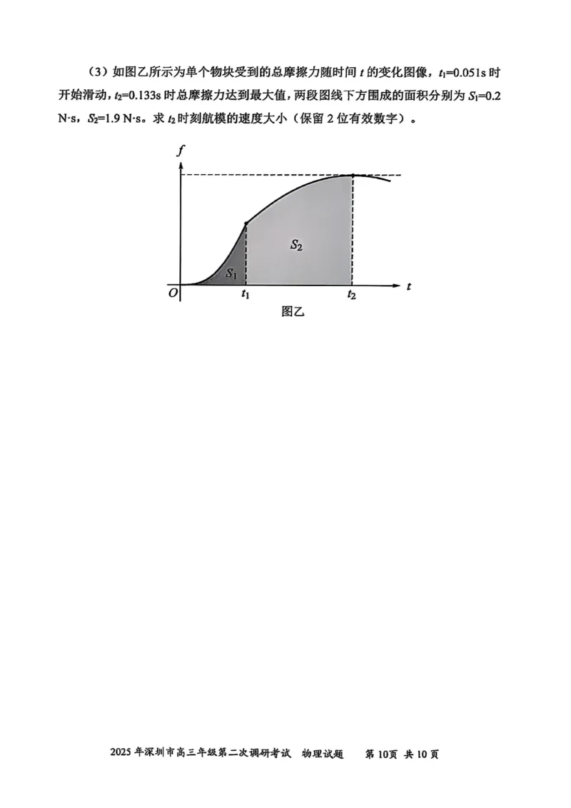 4物理试题_2025年4月_250426广东省2025年深圳市高三年级第二次调研考试（深圳二模）（全科）_2025年深圳市高三年级第二次调研考试物理