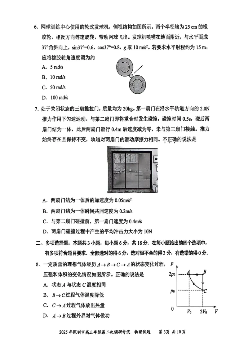 4物理试题_2025年4月_250426广东省2025年深圳市高三年级第二次调研考试（深圳二模）（全科）_2025年深圳市高三年级第二次调研考试物理