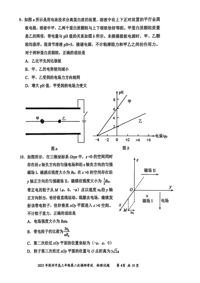 4物理试题_2025年4月_250426广东省2025年深圳市高三年级第二次调研考试（深圳二模）（全科）_2025年深圳市高三年级第二次调研考试物理