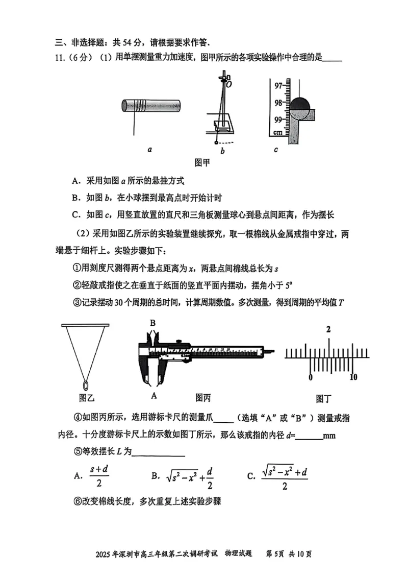 4物理试题_2025年4月_250426广东省2025年深圳市高三年级第二次调研考试（深圳二模）（全科）_2025年深圳市高三年级第二次调研考试物理