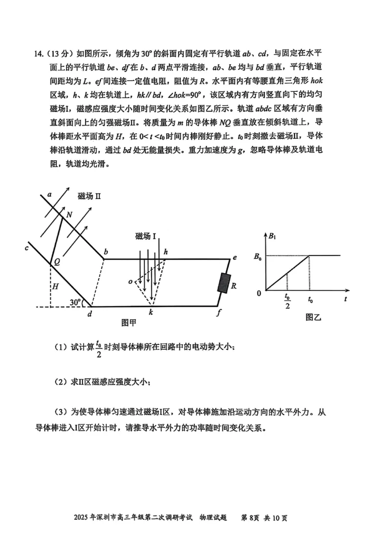 4物理试题_2025年4月_250426广东省2025年深圳市高三年级第二次调研考试（深圳二模）（全科）_2025年深圳市高三年级第二次调研考试物理