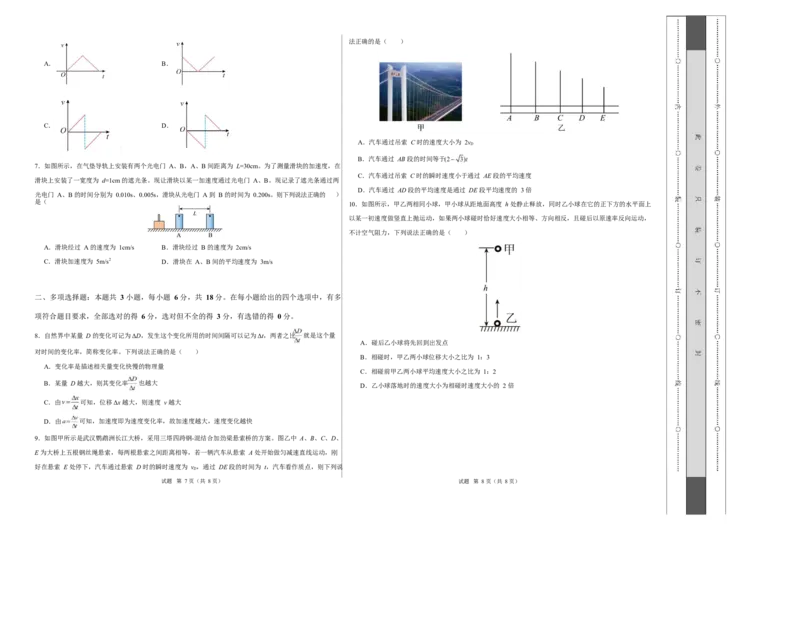 高一物理第一次月考卷测试范围：第1~2章（考试版A3）_1多考区联考试卷_2510092025-2026学年高一物理上学期第一次月考_555