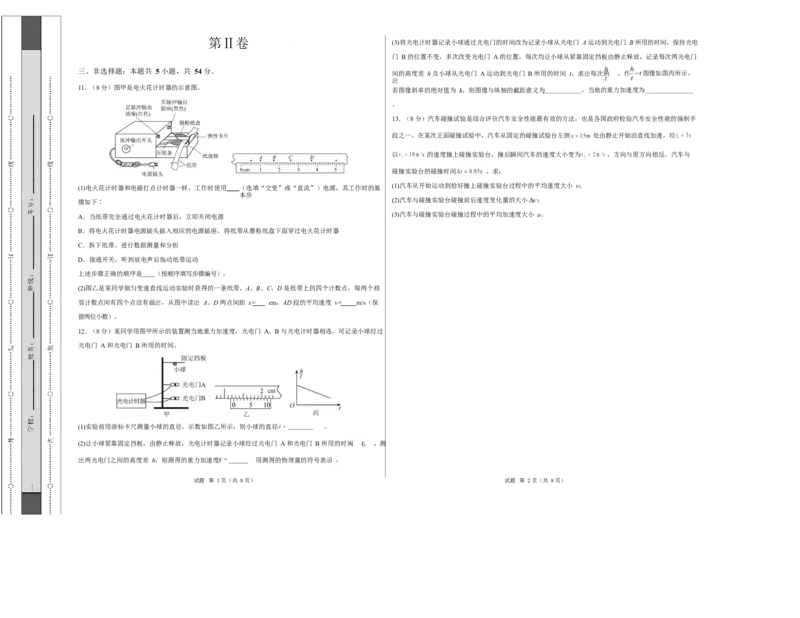 高一物理第一次月考卷测试范围：第1~2章（考试版A3）_1多考区联考试卷_2510092025-2026学年高一物理上学期第一次月考_555