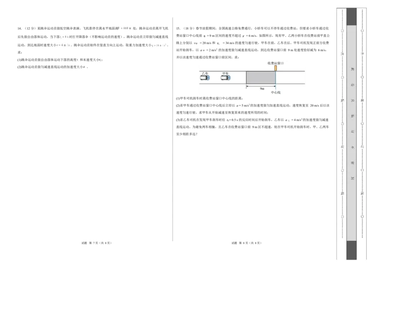 高一物理第一次月考卷测试范围：第1~2章（考试版A3）_1多考区联考试卷_2510092025-2026学年高一物理上学期第一次月考_555