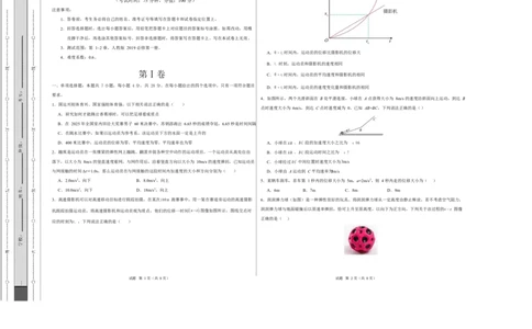 高一物理第一次月考卷测试范围：第1~2章（考试版A3）_1多考区联考试卷_2510092025-2026学年高一物理上学期第一次月考_555