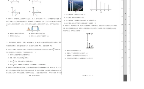 高一物理第一次月考卷测试范围：第1~2章（考试版A3）_1多考区联考试卷_2510092025-2026学年高一物理上学期第一次月考_555