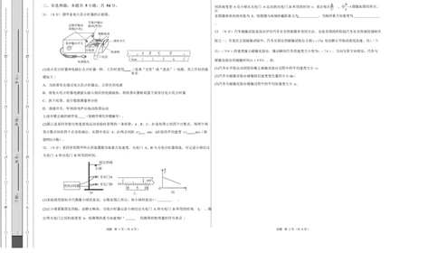 高一物理第一次月考卷测试范围：第1~2章（考试版A3）_1多考区联考试卷_2510092025-2026学年高一物理上学期第一次月考_555