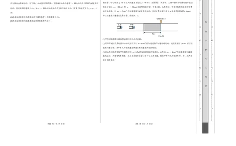 高一物理第一次月考卷测试范围：第1~2章（考试版A3）_1多考区联考试卷_2510092025-2026学年高一物理上学期第一次月考_555