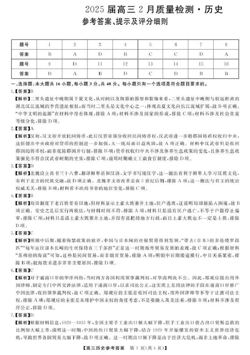 25届高三2月14-15日联考-历史答案_2025年2月_250219河南省金科大联考2024-2025学年高三下学期2月质量检测_河南省部分学校2024-2025学年高三下学期2月质量检测历史试卷（PDF版，含答案）