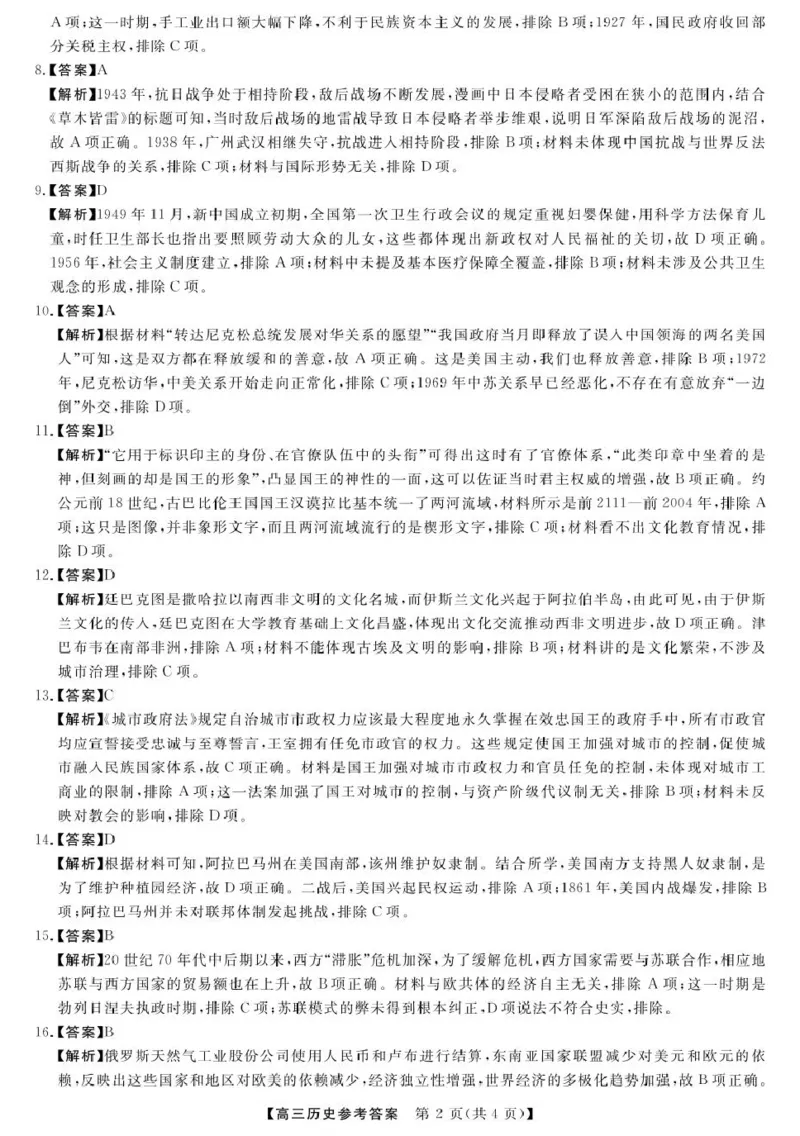25届高三2月14-15日联考-历史答案_2025年2月_250219河南省金科大联考2024-2025学年高三下学期2月质量检测_河南省部分学校2024-2025学年高三下学期2月质量检测历史试卷（PDF版，含答案）