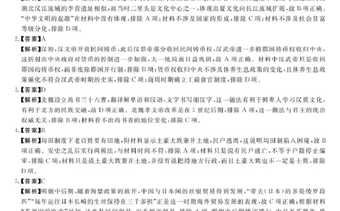 25届高三2月14-15日联考-历史答案_2025年2月_250219河南省金科大联考2024-2025学年高三下学期2月质量检测_河南省部分学校2024-2025学年高三下学期2月质量检测历史试卷（PDF版，含答案）