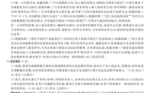 25届高三2月14-15日联考-历史答案_2025年2月_250219河南省金科大联考2024-2025学年高三下学期2月质量检测_河南省部分学校2024-2025学年高三下学期2月质量检测历史试卷（PDF版，含答案）