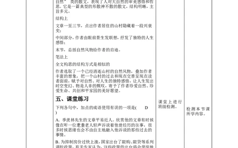 高中语文选择性必修下《一个消逝了的山村》第二课时_4-教培资料-26年最新资料-同步更新_初中高中教资_03科三专项（进去保存报考的学科即可）_12小某书热门博主（高中语文）