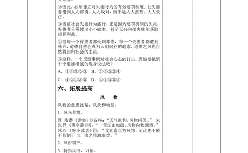 高中语文选择性必修下《一个消逝了的山村》第二课时_4-教培资料-26年最新资料-同步更新_初中高中教资_03科三专项（进去保存报考的学科即可）_12小某书热门博主（高中语文）