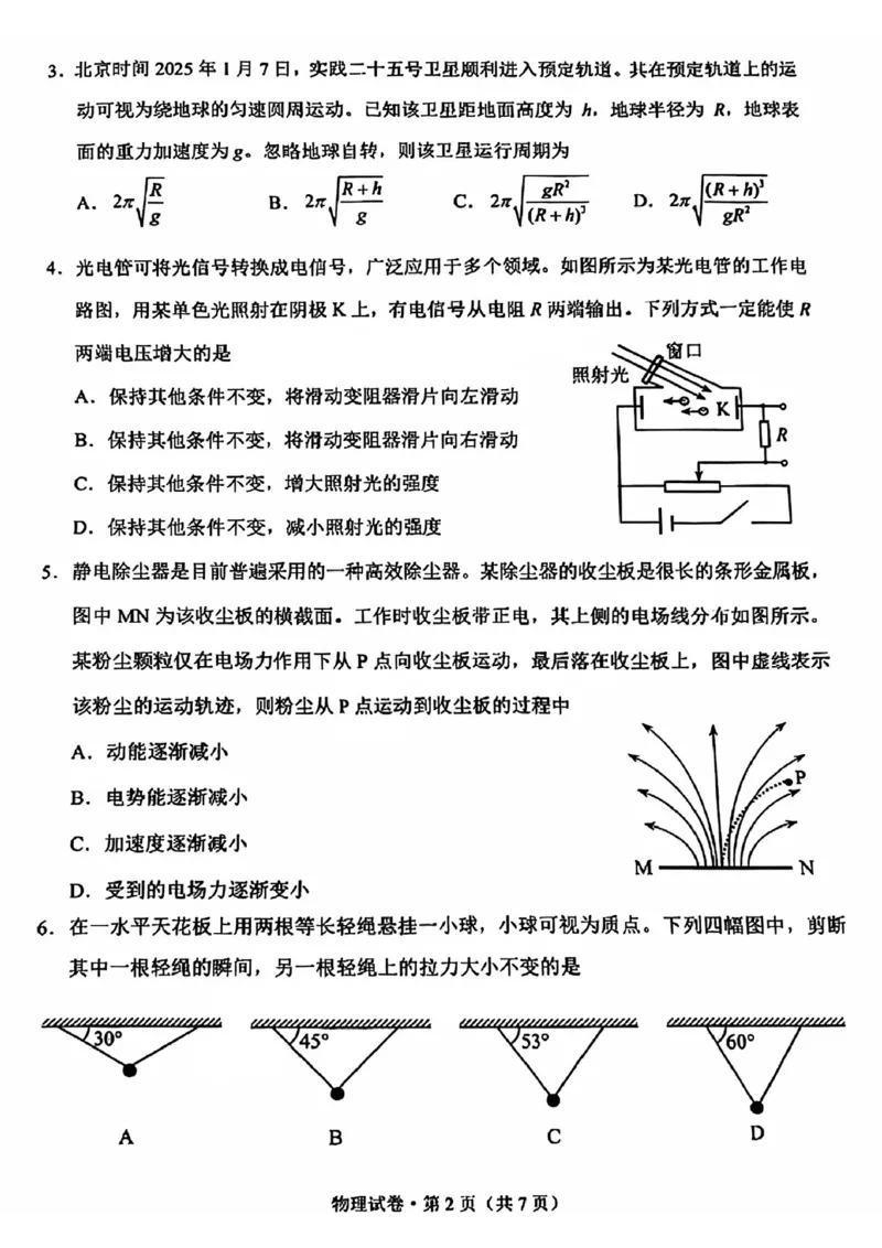 云南省昆明市2025届高三&ldquo;三诊一模&rdquo;摸底诊断测试物理_2025年1月_250123云南省昆明市2025届高三&ldquo;三诊一模&rdquo;摸底诊断测试（全科）