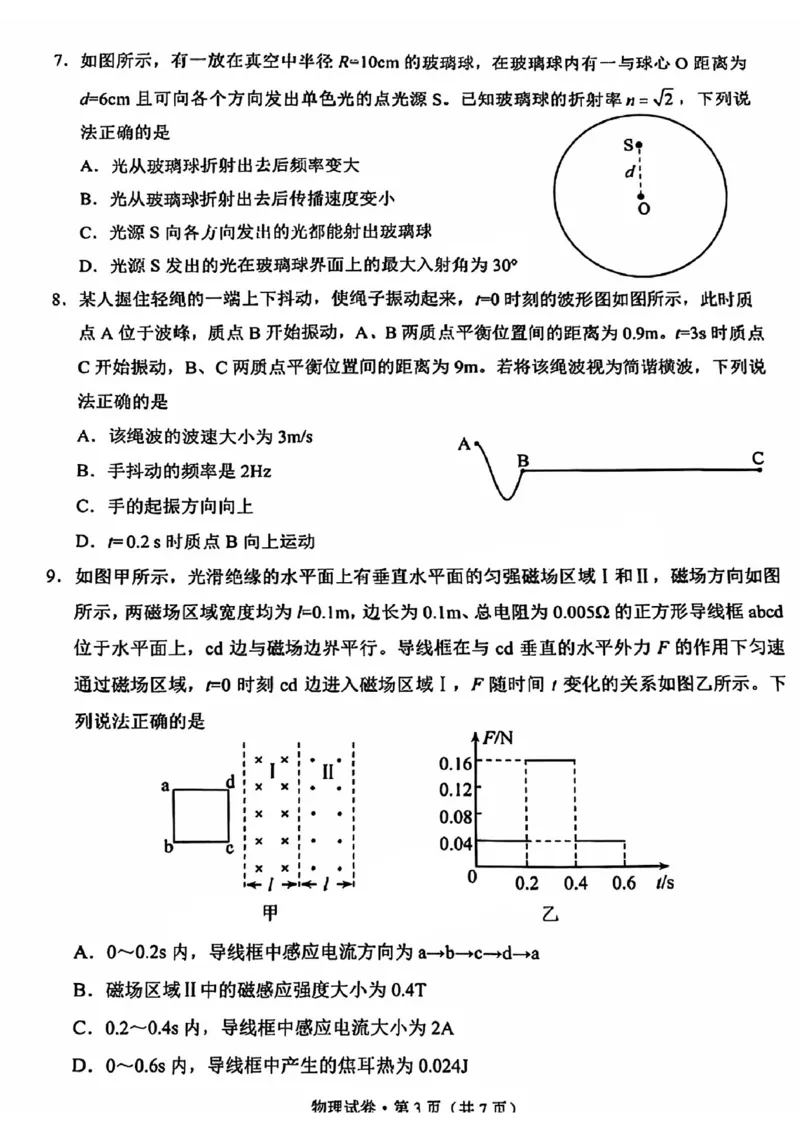 云南省昆明市2025届高三&ldquo;三诊一模&rdquo;摸底诊断测试物理_2025年1月_250123云南省昆明市2025届高三&ldquo;三诊一模&rdquo;摸底诊断测试（全科）
