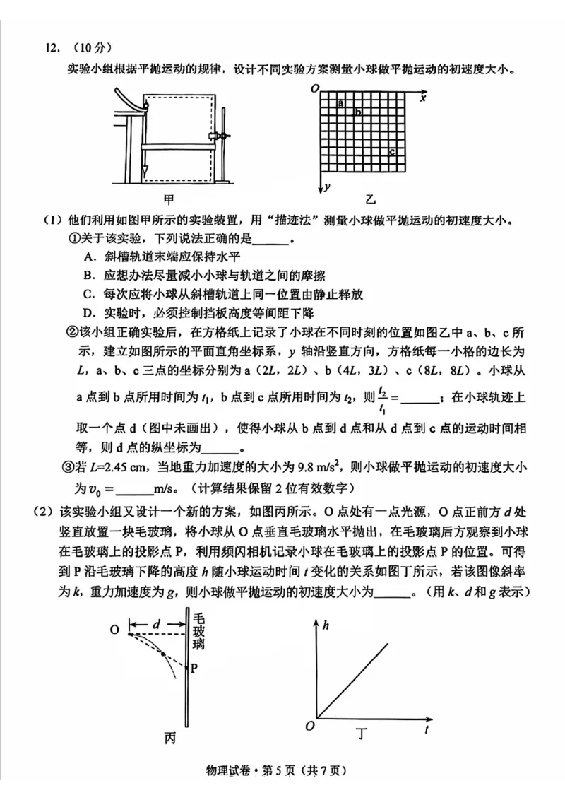 云南省昆明市2025届高三&ldquo;三诊一模&rdquo;摸底诊断测试物理_2025年1月_250123云南省昆明市2025届高三&ldquo;三诊一模&rdquo;摸底诊断测试（全科）
