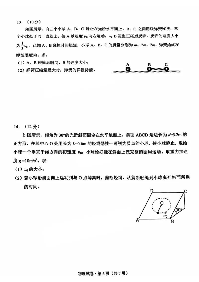 云南省昆明市2025届高三&ldquo;三诊一模&rdquo;摸底诊断测试物理_2025年1月_250123云南省昆明市2025届高三&ldquo;三诊一模&rdquo;摸底诊断测试（全科）
