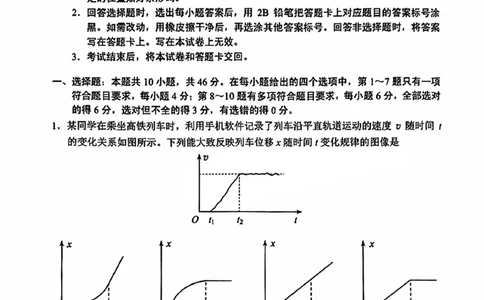 云南省昆明市2025届高三&ldquo;三诊一模&rdquo;摸底诊断测试物理_2025年1月_250123云南省昆明市2025届高三&ldquo;三诊一模&rdquo;摸底诊断测试（全科）