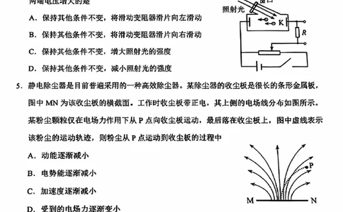 云南省昆明市2025届高三&ldquo;三诊一模&rdquo;摸底诊断测试物理_2025年1月_250123云南省昆明市2025届高三&ldquo;三诊一模&rdquo;摸底诊断测试（全科）