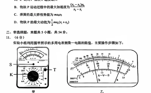 云南省昆明市2025届高三&ldquo;三诊一模&rdquo;摸底诊断测试物理_2025年1月_250123云南省昆明市2025届高三&ldquo;三诊一模&rdquo;摸底诊断测试（全科）