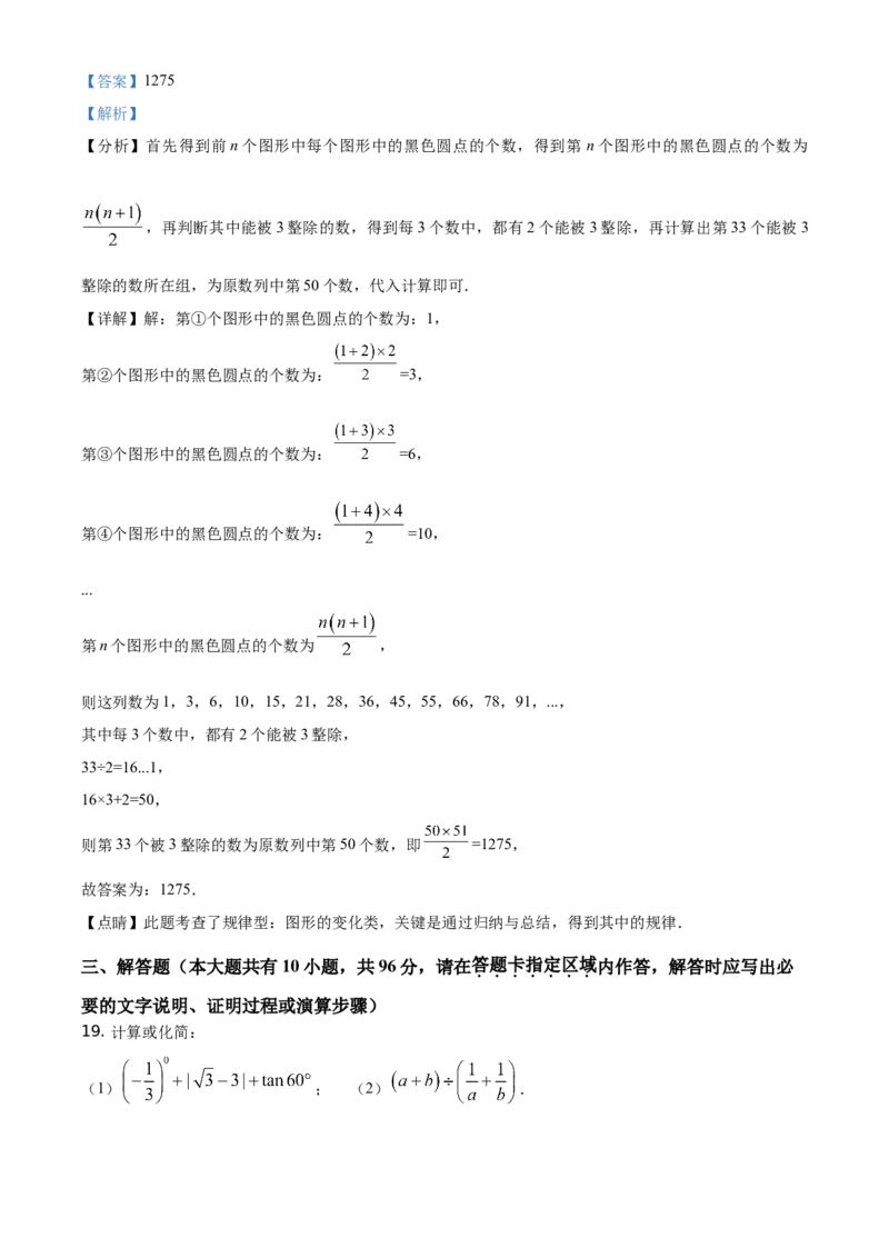 精品解析：江苏省扬州市2021年中考数学试题（解析版）_中考真题_2.数学中考真题2015-2024年_地区卷_江苏省_扬州中考数学08-22