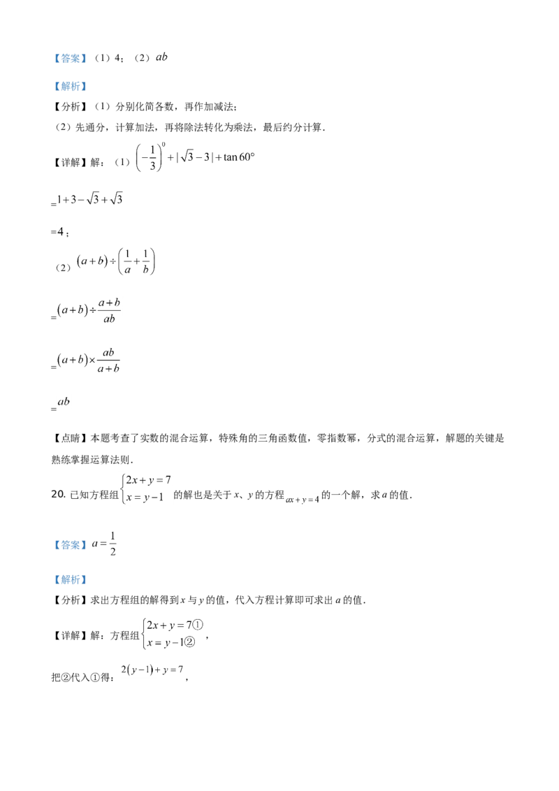 精品解析：江苏省扬州市2021年中考数学试题（解析版）_中考真题_2.数学中考真题2015-2024年_地区卷_江苏省_扬州中考数学08-22