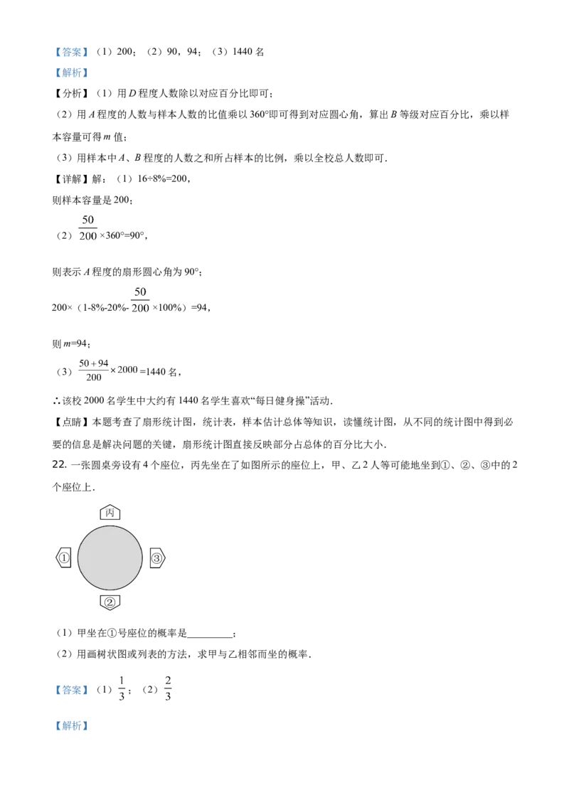 精品解析：江苏省扬州市2021年中考数学试题（解析版）_中考真题_2.数学中考真题2015-2024年_地区卷_江苏省_扬州中考数学08-22