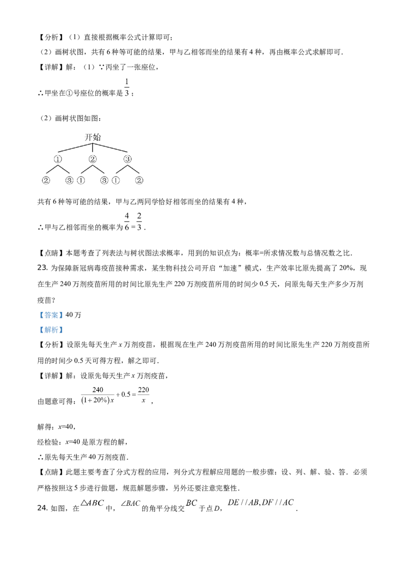 精品解析：江苏省扬州市2021年中考数学试题（解析版）_中考真题_2.数学中考真题2015-2024年_地区卷_江苏省_扬州中考数学08-22