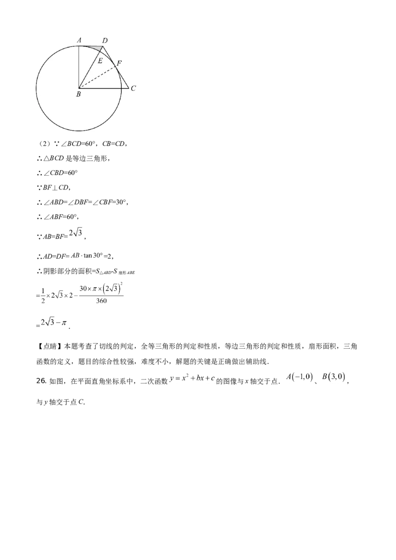 精品解析：江苏省扬州市2021年中考数学试题（解析版）_中考真题_2.数学中考真题2015-2024年_地区卷_江苏省_扬州中考数学08-22