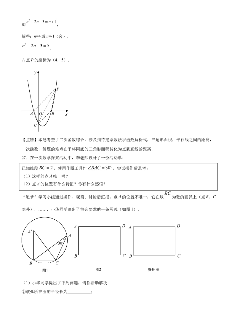 精品解析：江苏省扬州市2021年中考数学试题（解析版）_中考真题_2.数学中考真题2015-2024年_地区卷_江苏省_扬州中考数学08-22