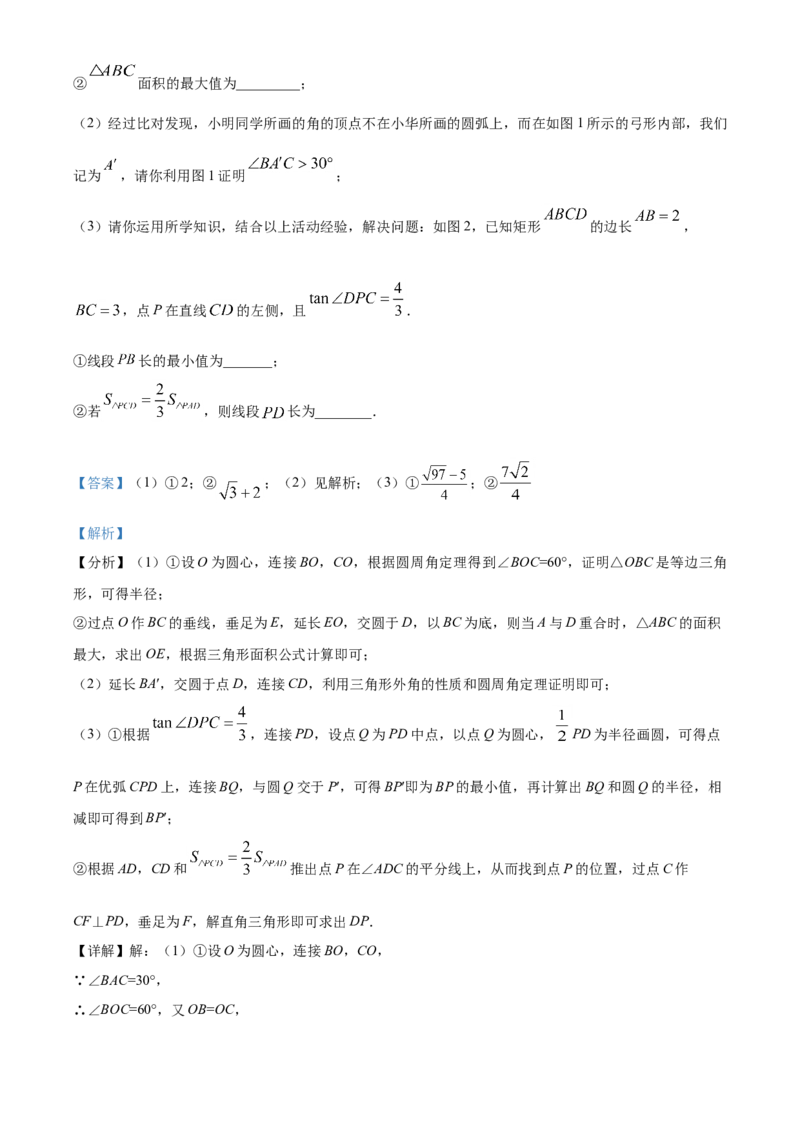 精品解析：江苏省扬州市2021年中考数学试题（解析版）_中考真题_2.数学中考真题2015-2024年_地区卷_江苏省_扬州中考数学08-22