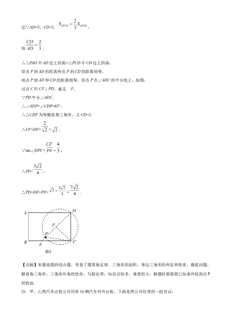 精品解析：江苏省扬州市2021年中考数学试题（解析版）_中考真题_2.数学中考真题2015-2024年_地区卷_江苏省_扬州中考数学08-22