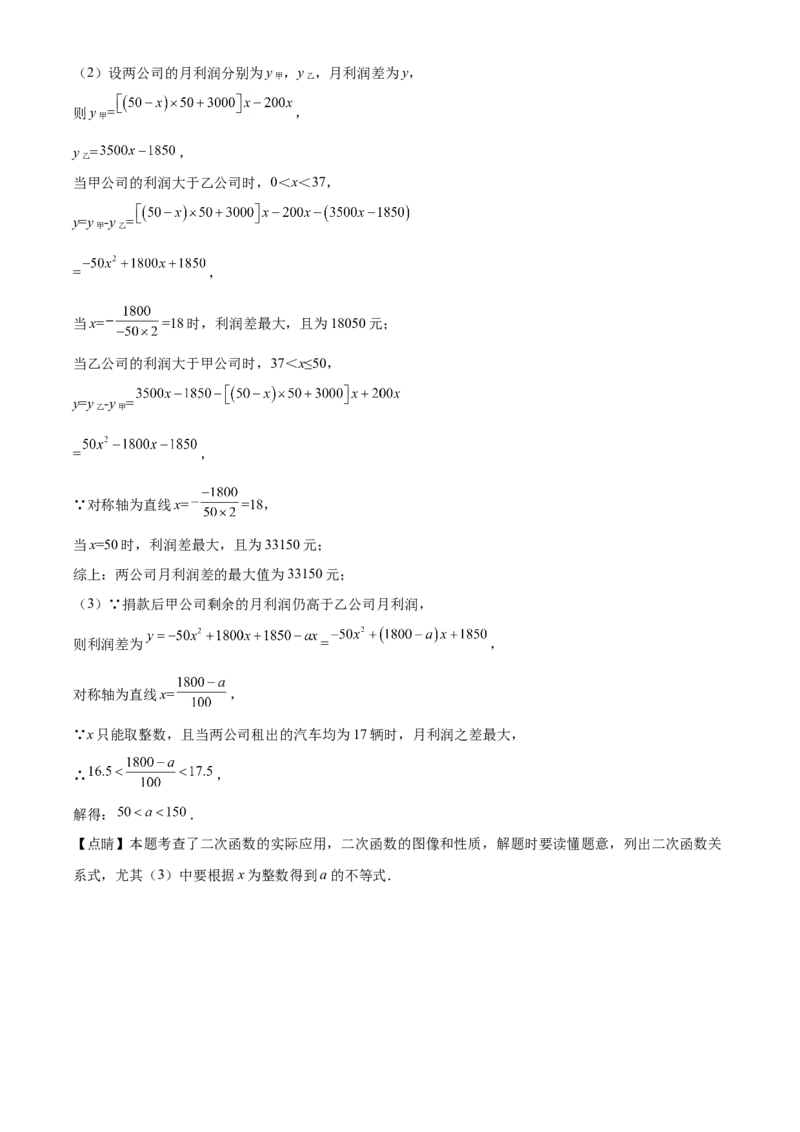 精品解析：江苏省扬州市2021年中考数学试题（解析版）_中考真题_2.数学中考真题2015-2024年_地区卷_江苏省_扬州中考数学08-22
