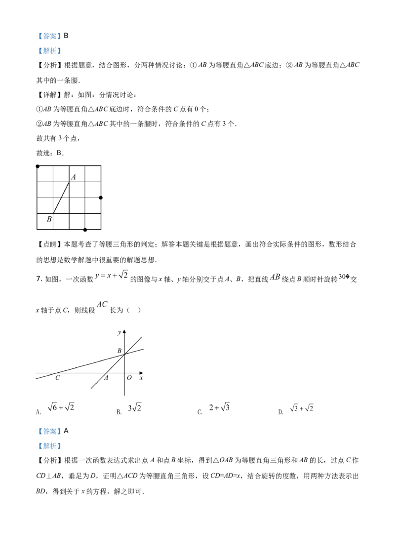 精品解析：江苏省扬州市2021年中考数学试题（解析版）_中考真题_2.数学中考真题2015-2024年_地区卷_江苏省_扬州中考数学08-22