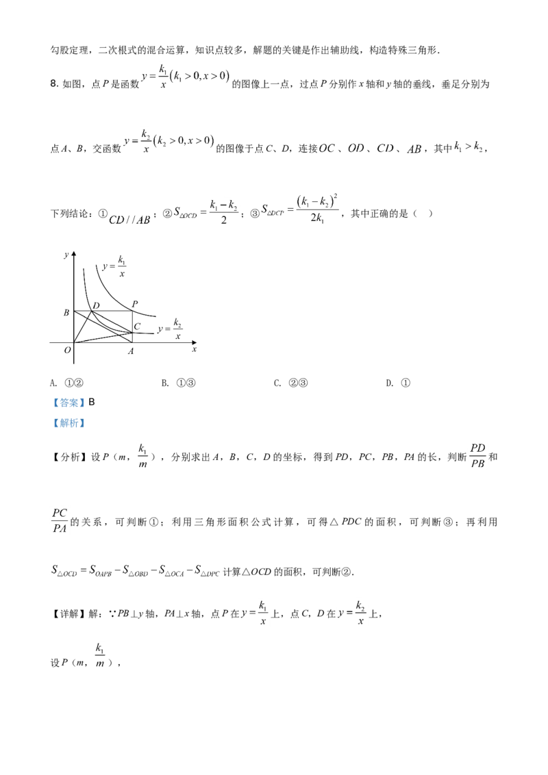 精品解析：江苏省扬州市2021年中考数学试题（解析版）_中考真题_2.数学中考真题2015-2024年_地区卷_江苏省_扬州中考数学08-22