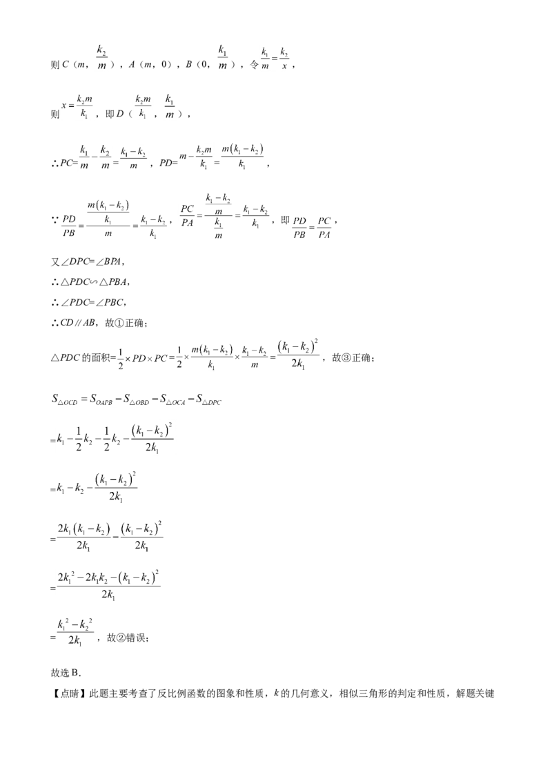 精品解析：江苏省扬州市2021年中考数学试题（解析版）_中考真题_2.数学中考真题2015-2024年_地区卷_江苏省_扬州中考数学08-22