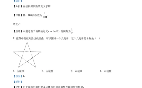 精品解析：江苏省扬州市2021年中考数学试题（解析版）_中考真题_2.数学中考真题2015-2024年_地区卷_江苏省_扬州中考数学08-22