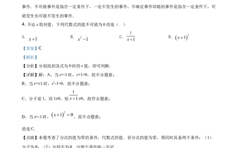 精品解析：江苏省扬州市2021年中考数学试题（解析版）_中考真题_2.数学中考真题2015-2024年_地区卷_江苏省_扬州中考数学08-22
